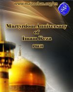 Martyrdom of Imam Reza